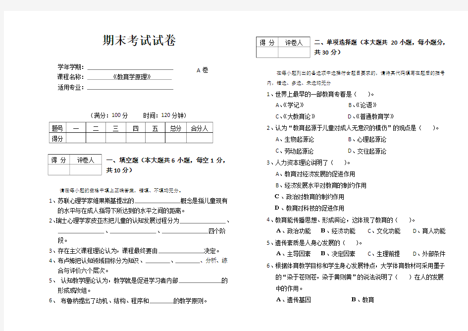 教育学原理期末考试试卷A及答案