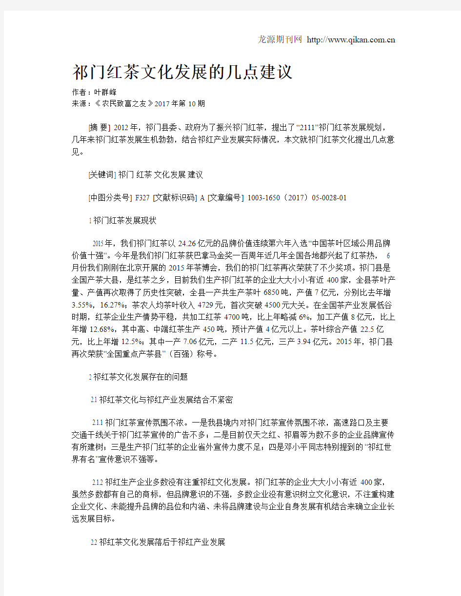 祁门红茶文化发展的几点建议