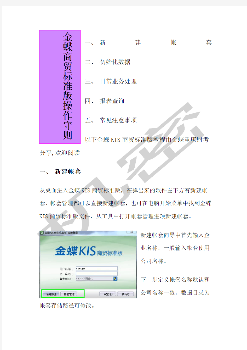 金蝶kis商贸标准版操作教程详细解析