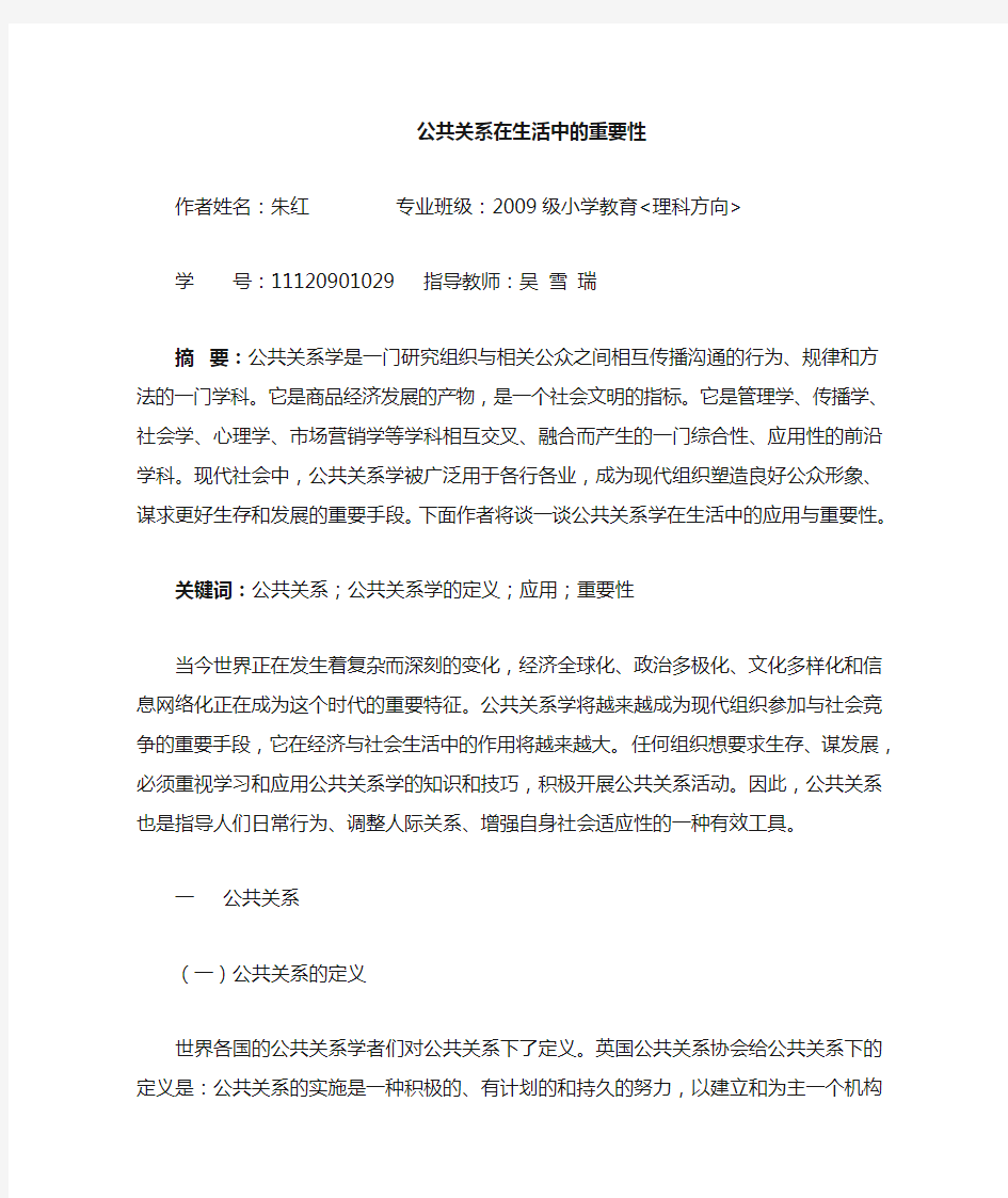 公共关系学在生活中的重要性