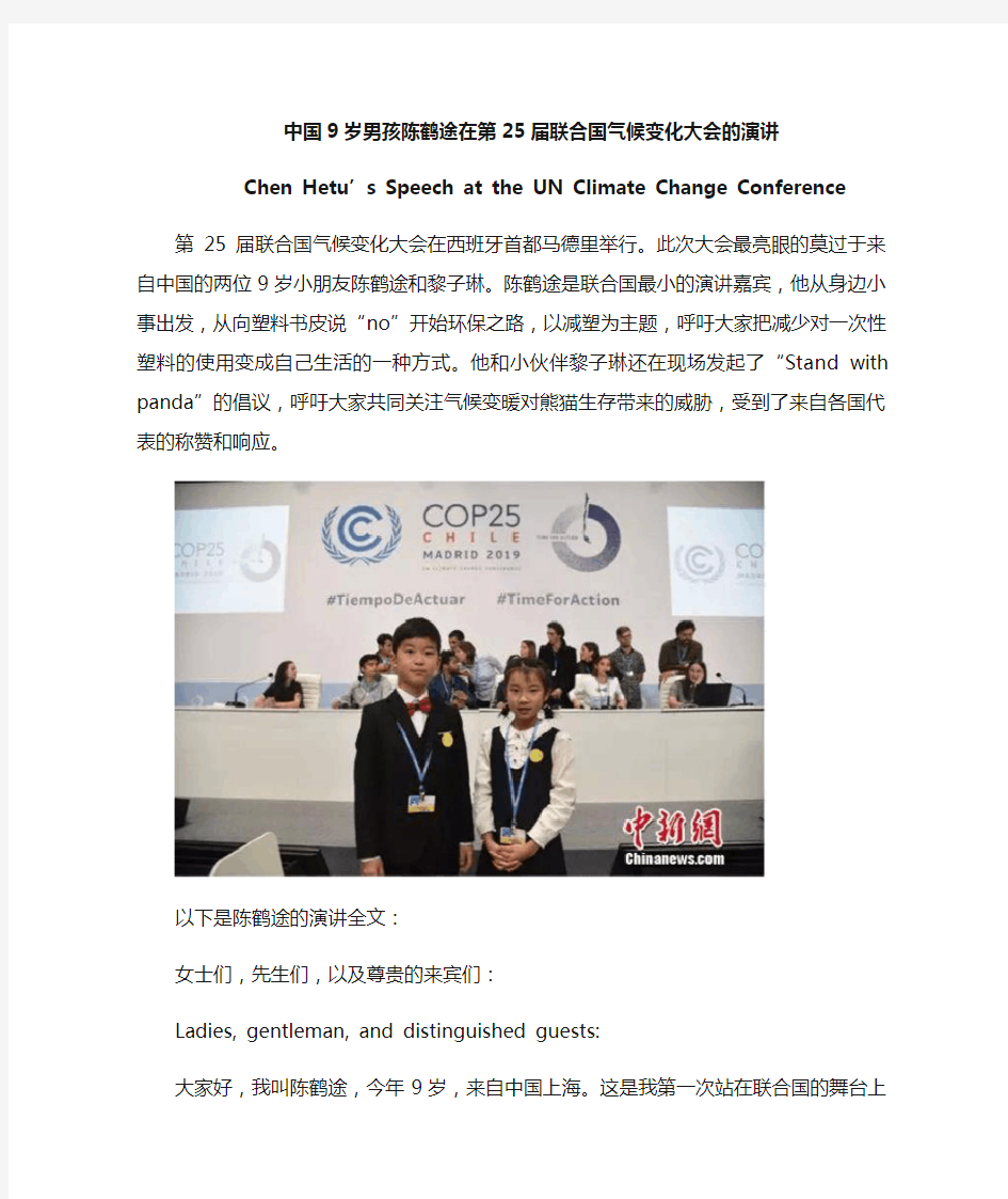【51Talk-联合国演讲稿】中国男孩陈鹤途在25届联合国气候变化大会的演讲