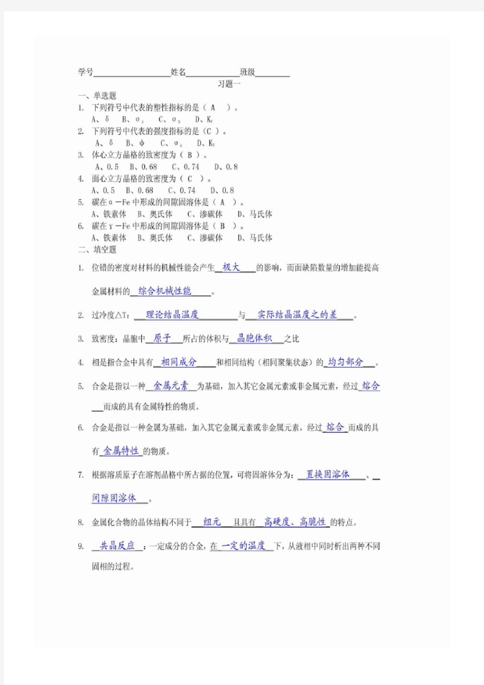 工程材料作业答案