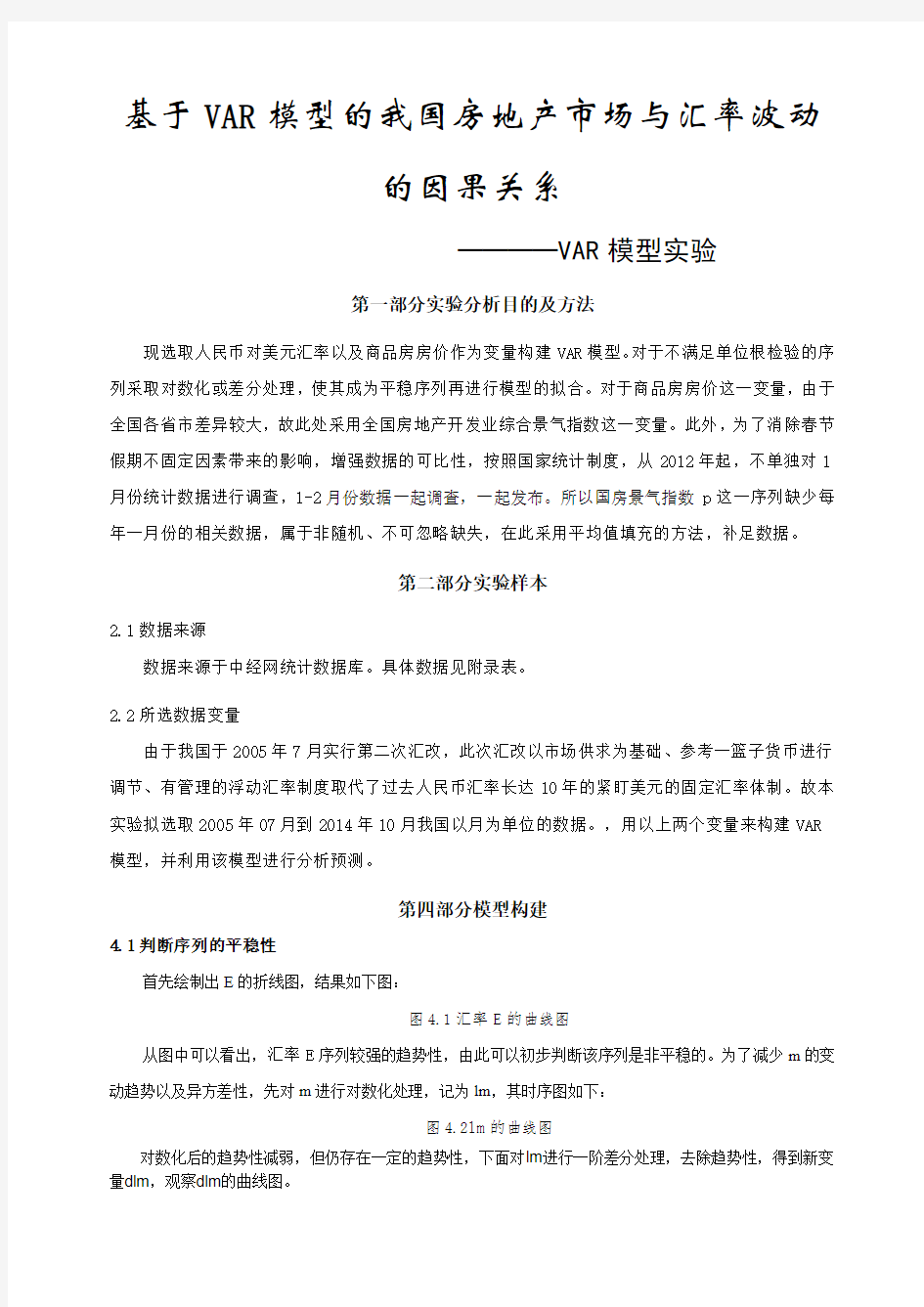 时间序列分析——VAR模型实验