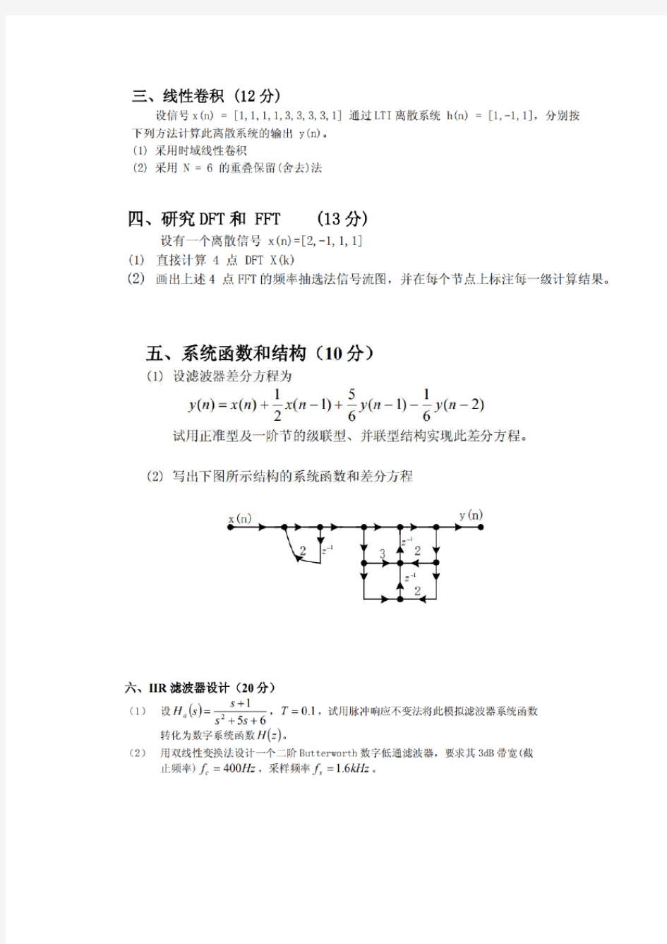 北邮数字信号处理试题