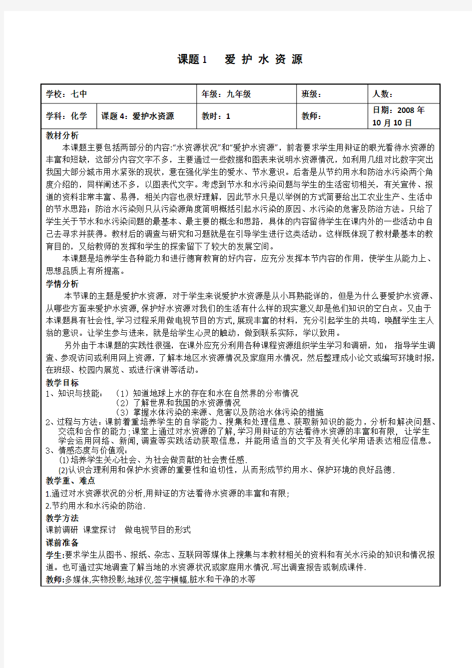 集体备课教案资料