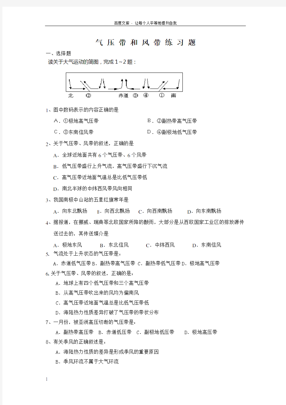 气压带和风带习题(上课)