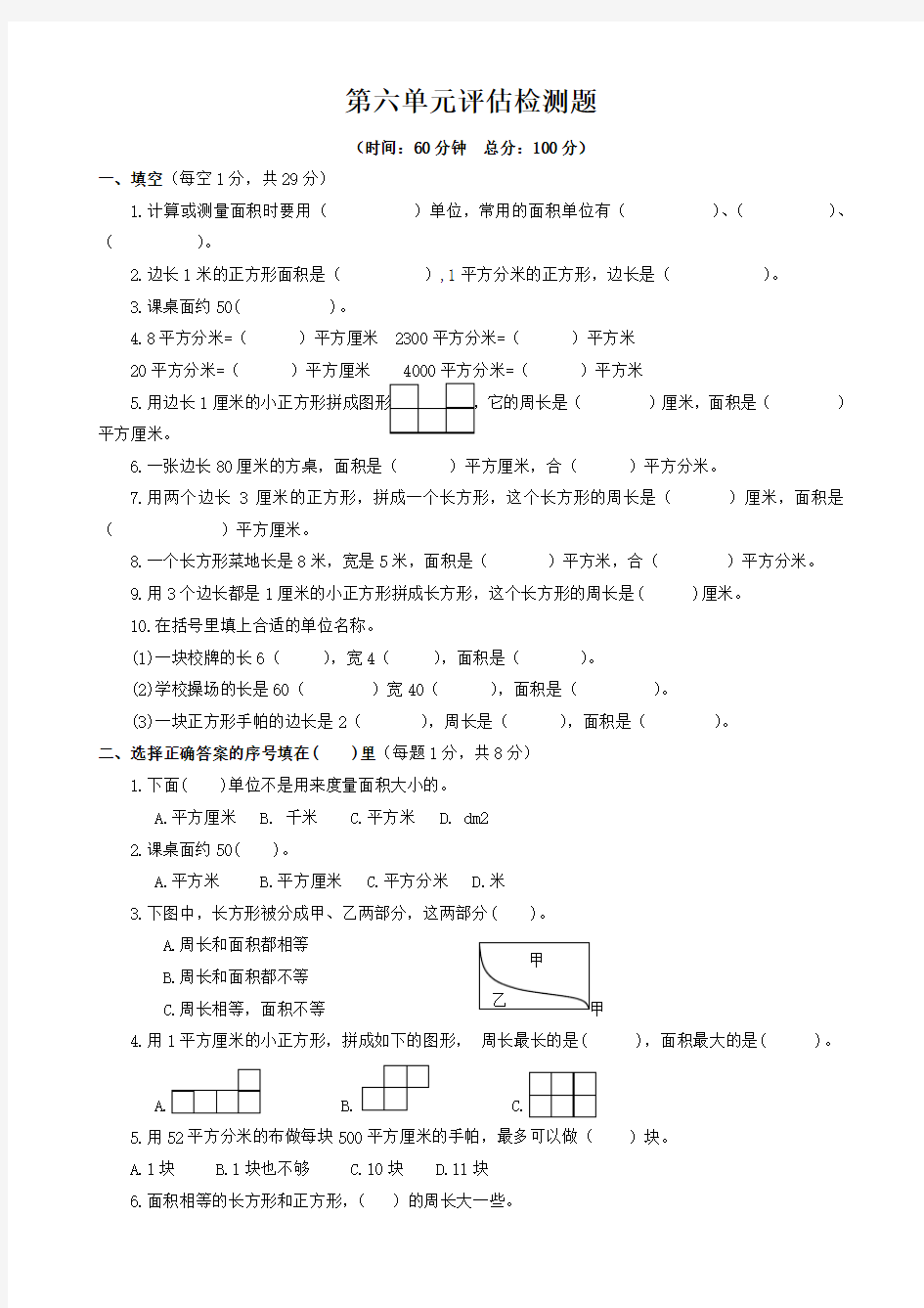 (最新)三年级下数学单元评估检测题第六单元-苏教版