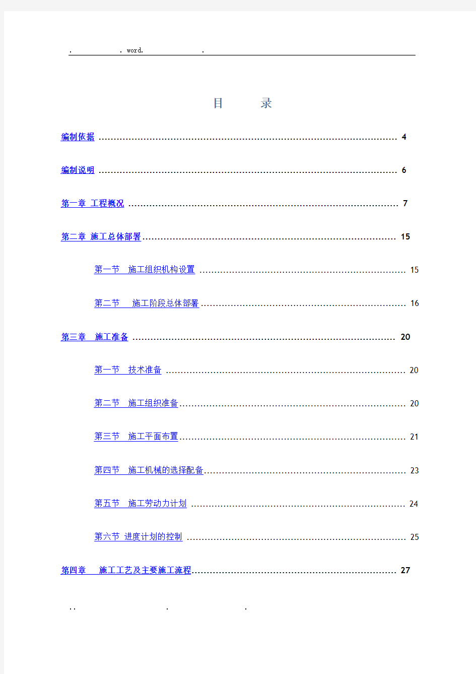 10KV配电室安装工程施工方案