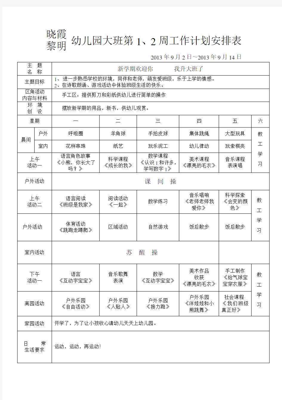 幼儿园中班第周工作计划安排表