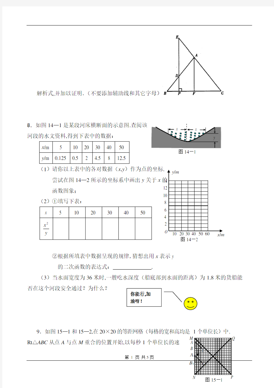 初高中衔接型数学试题(1)及参考答案