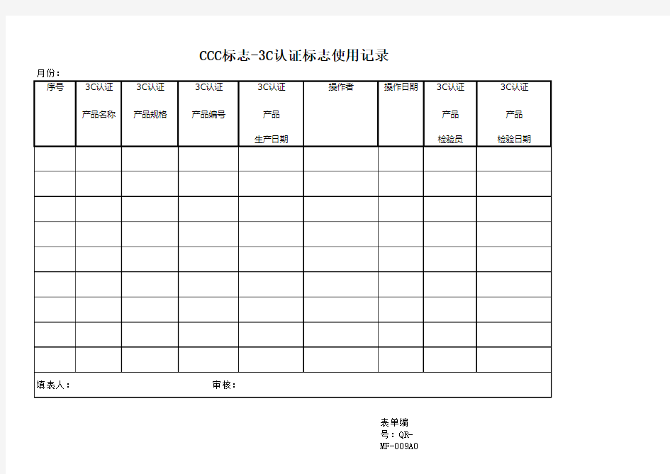 3C认证标志使用记录