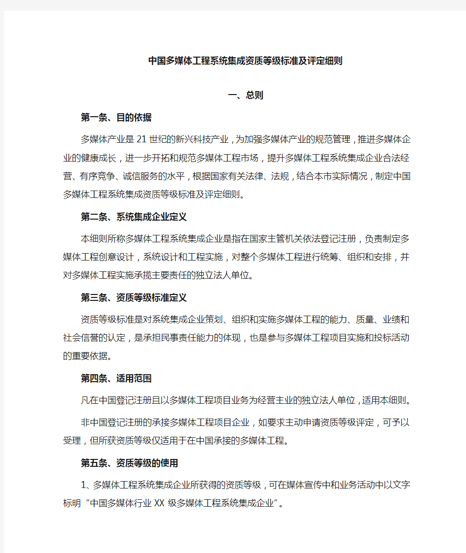 多媒体工程系统集成资质评定细则