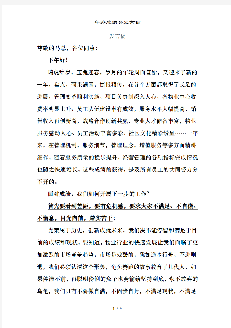 年终总结会发言稿