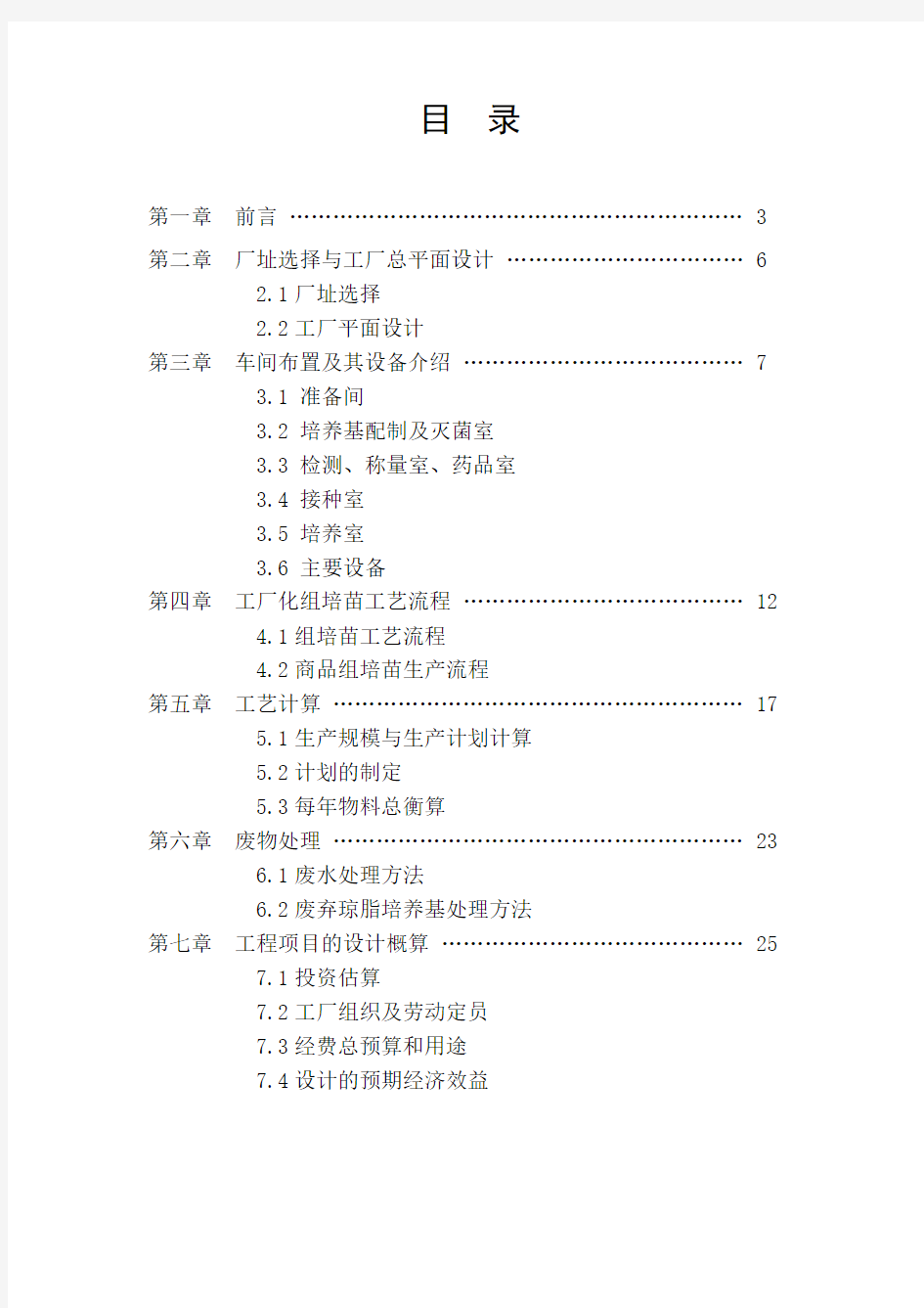 年产500万株马铃薯组培苗工厂设计