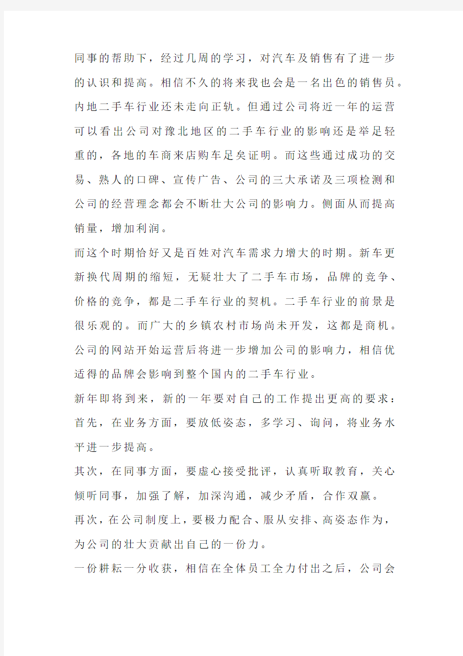 汽车公司工作总结