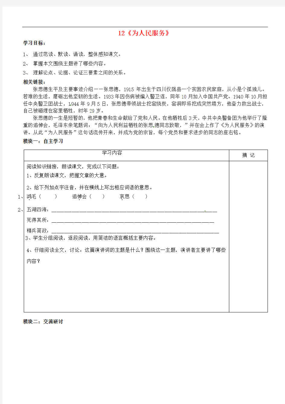 广东省河源中国教育学会中英文实验学校八年级语文下册