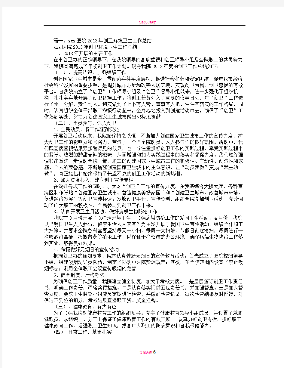 医院创卫健康教育工作总结