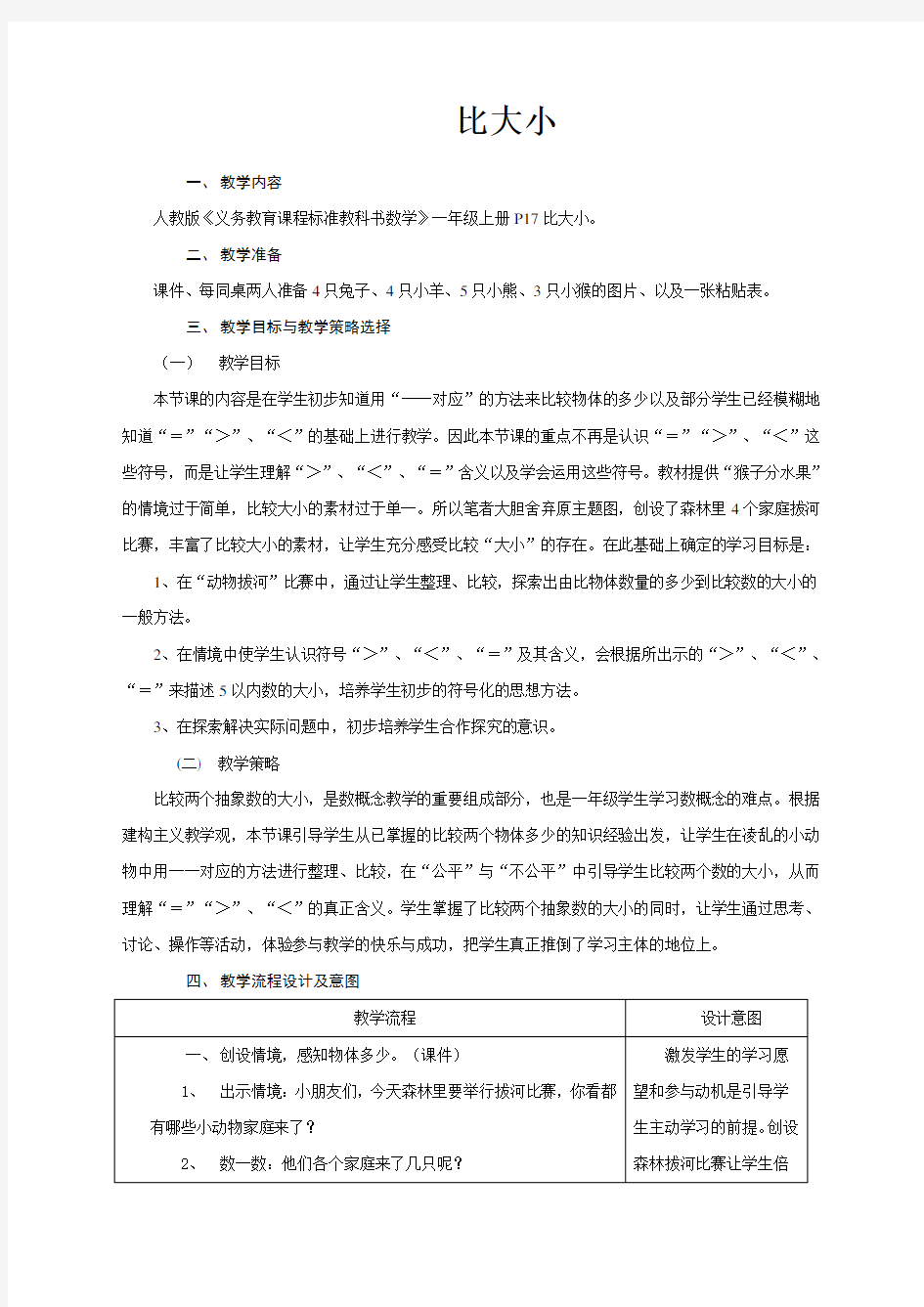 比大小教学设计教案