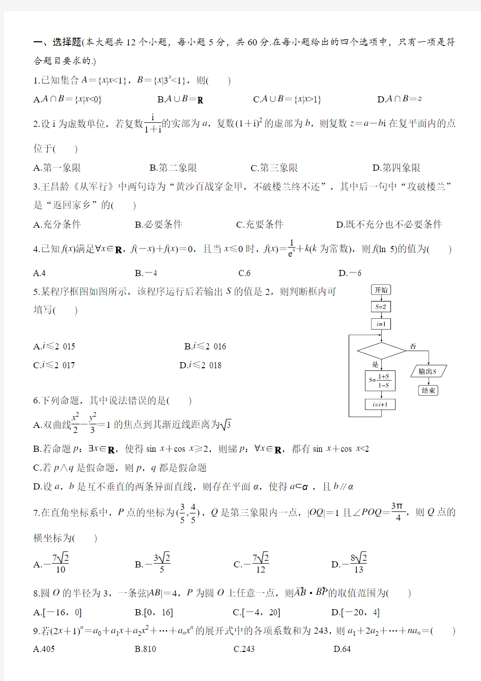 小题满分限时训练一