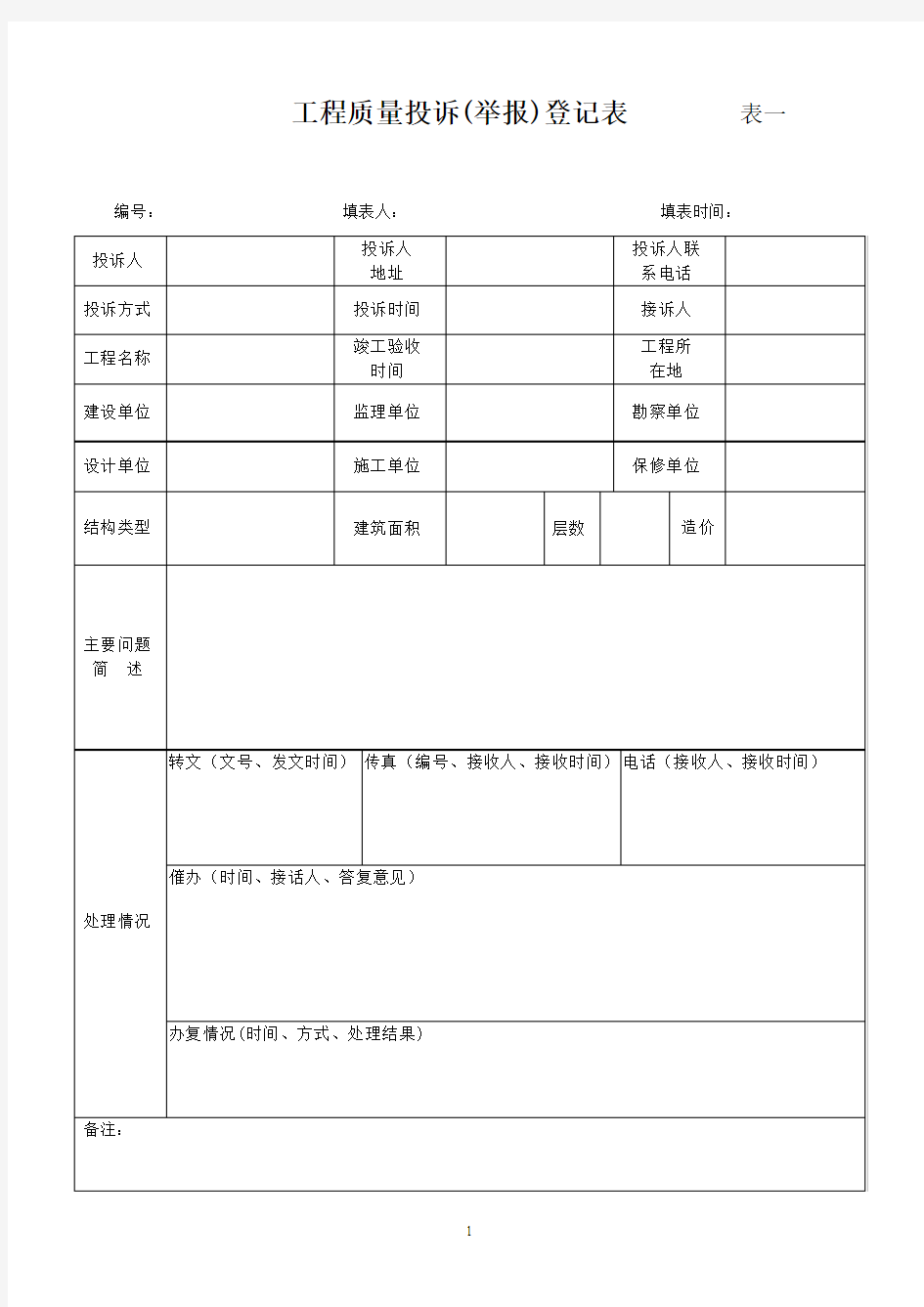 住宅工程质量回访保修和投诉受理工作规定