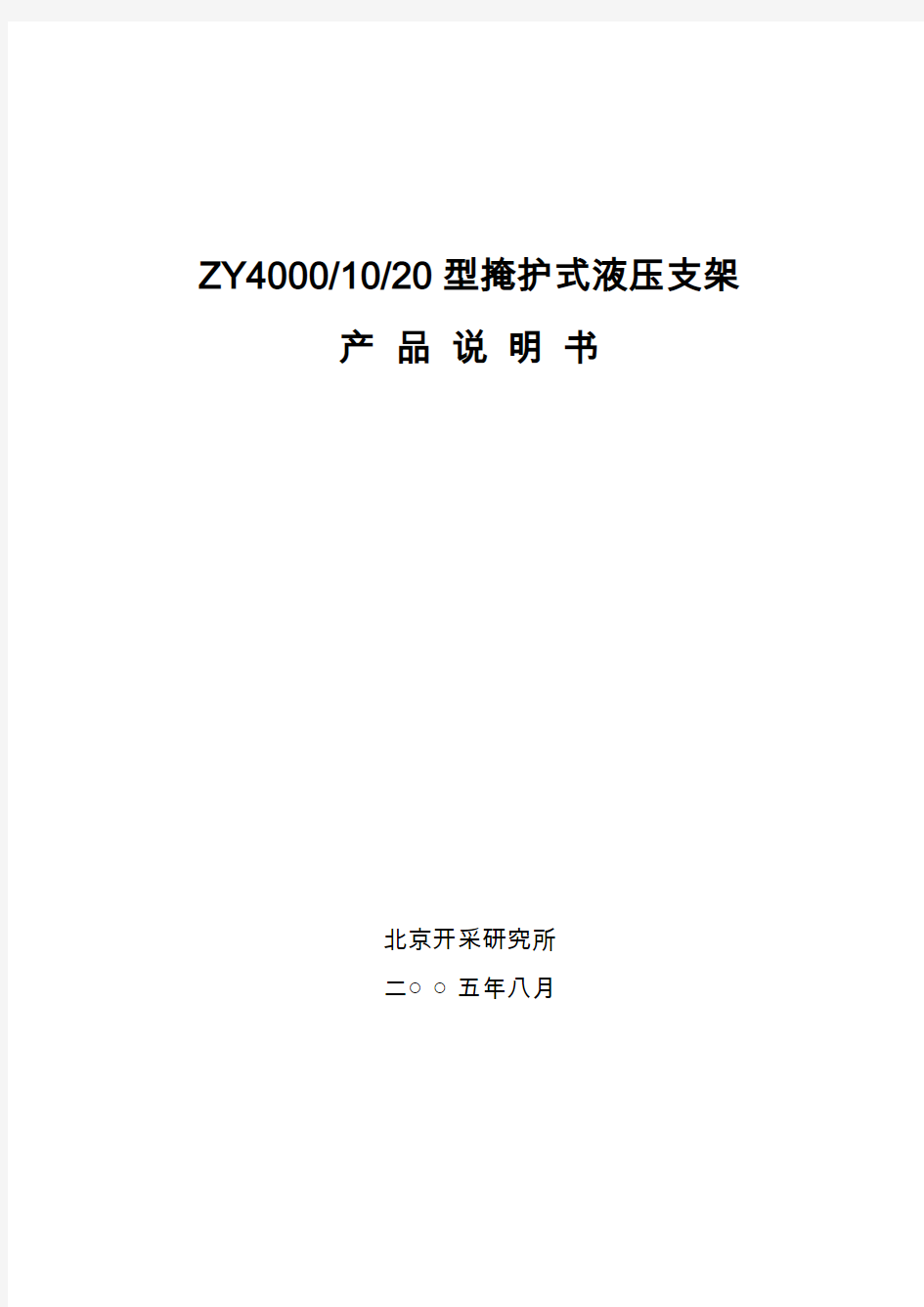 ZY40001020支架产品说明