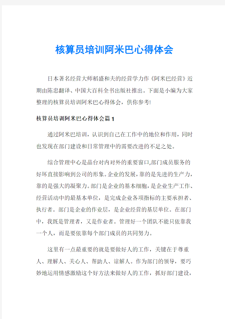 核算员培训阿米巴心得体会