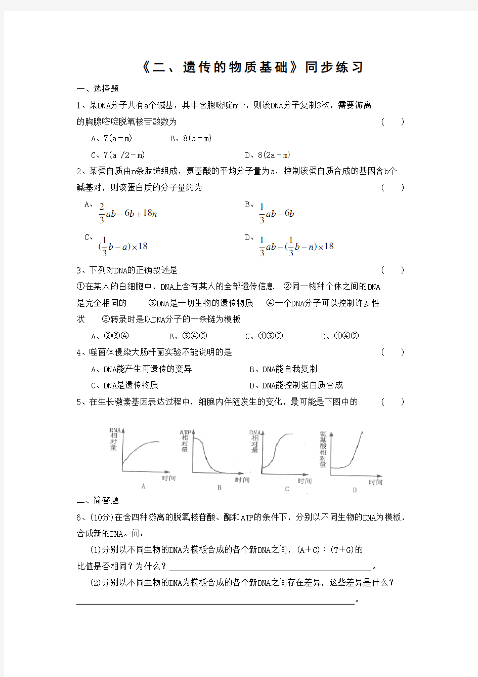 冀少版-生物-八年级下册-遗传 第2课时《遗传的物质基础》练习