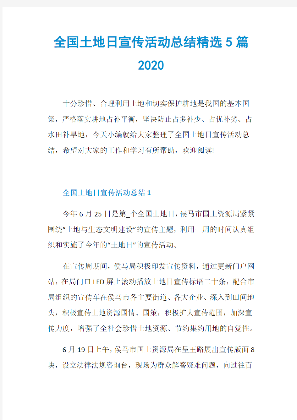 全国土地日宣传活动总结精选5篇2020