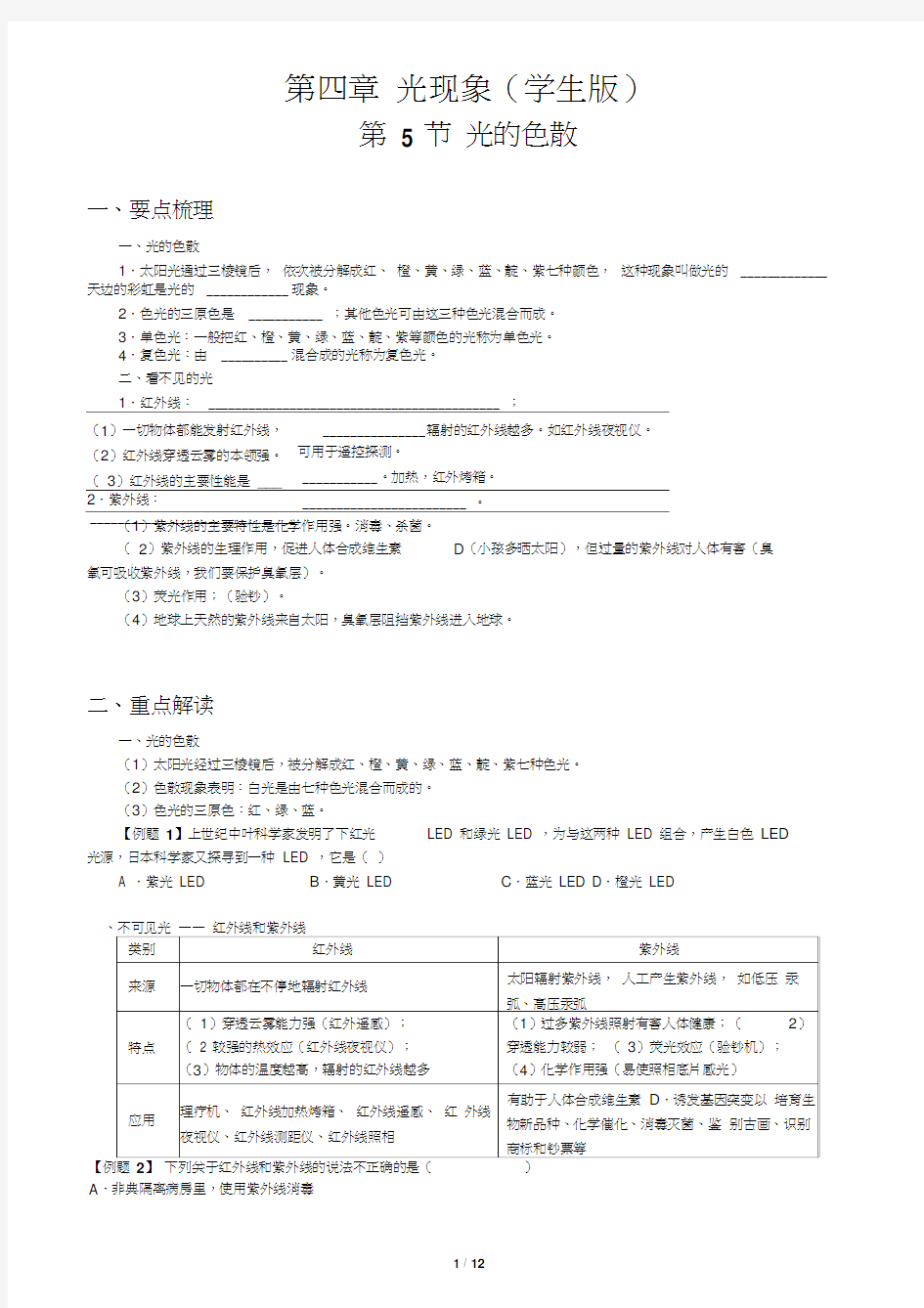 人教版初中物理讲义第四章《光现象》第5节《光的色散》(学生版+教师版)