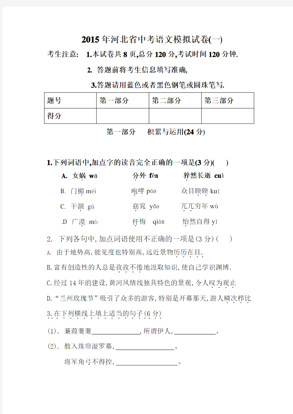 河北省中考模拟试卷