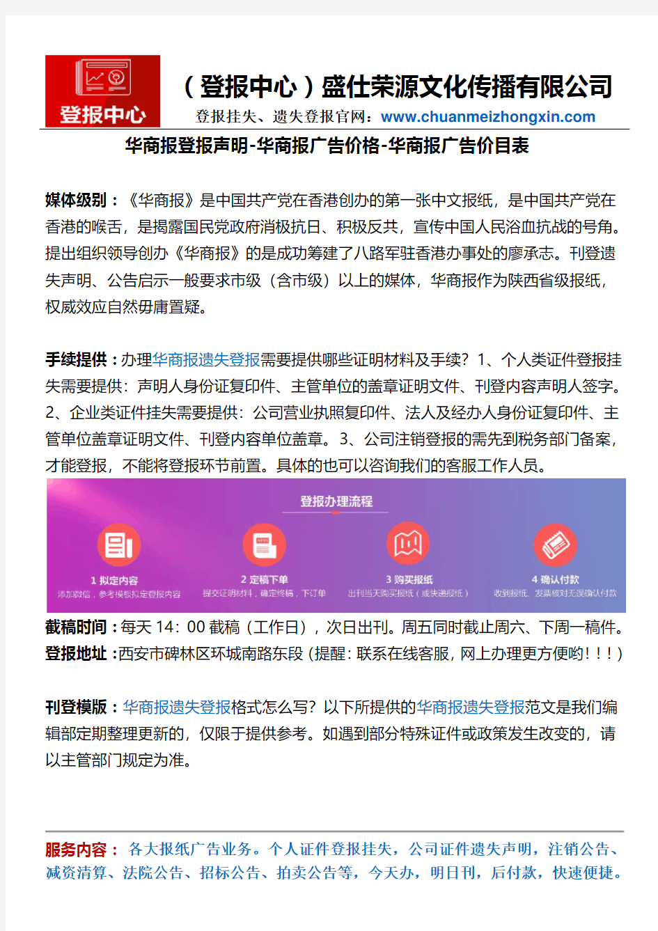 华商报登报声明-华商报广告价格-华商报广告价目表