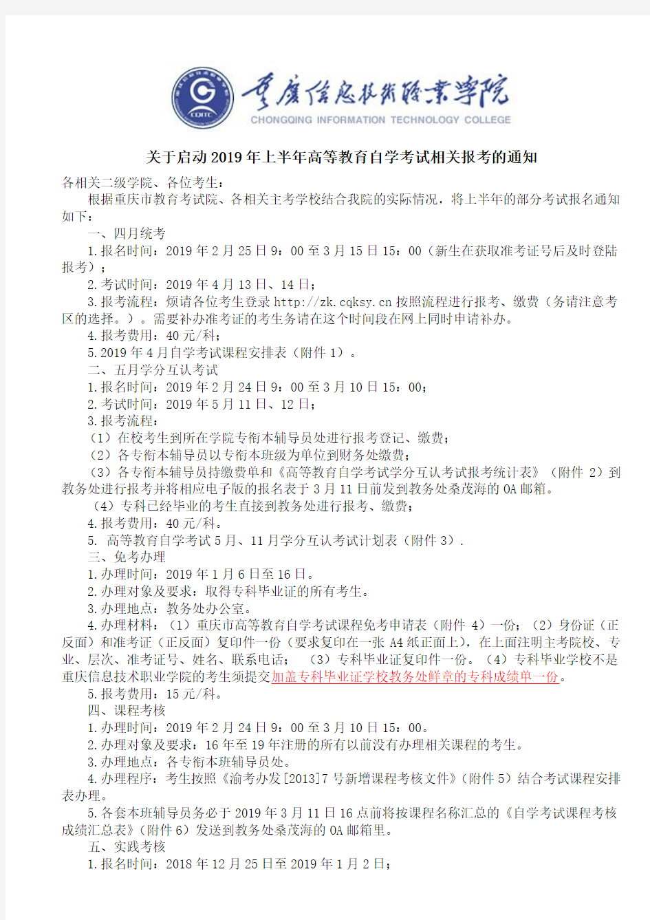 关于启动2019年上半年高等教育自学考试相关报考的通知