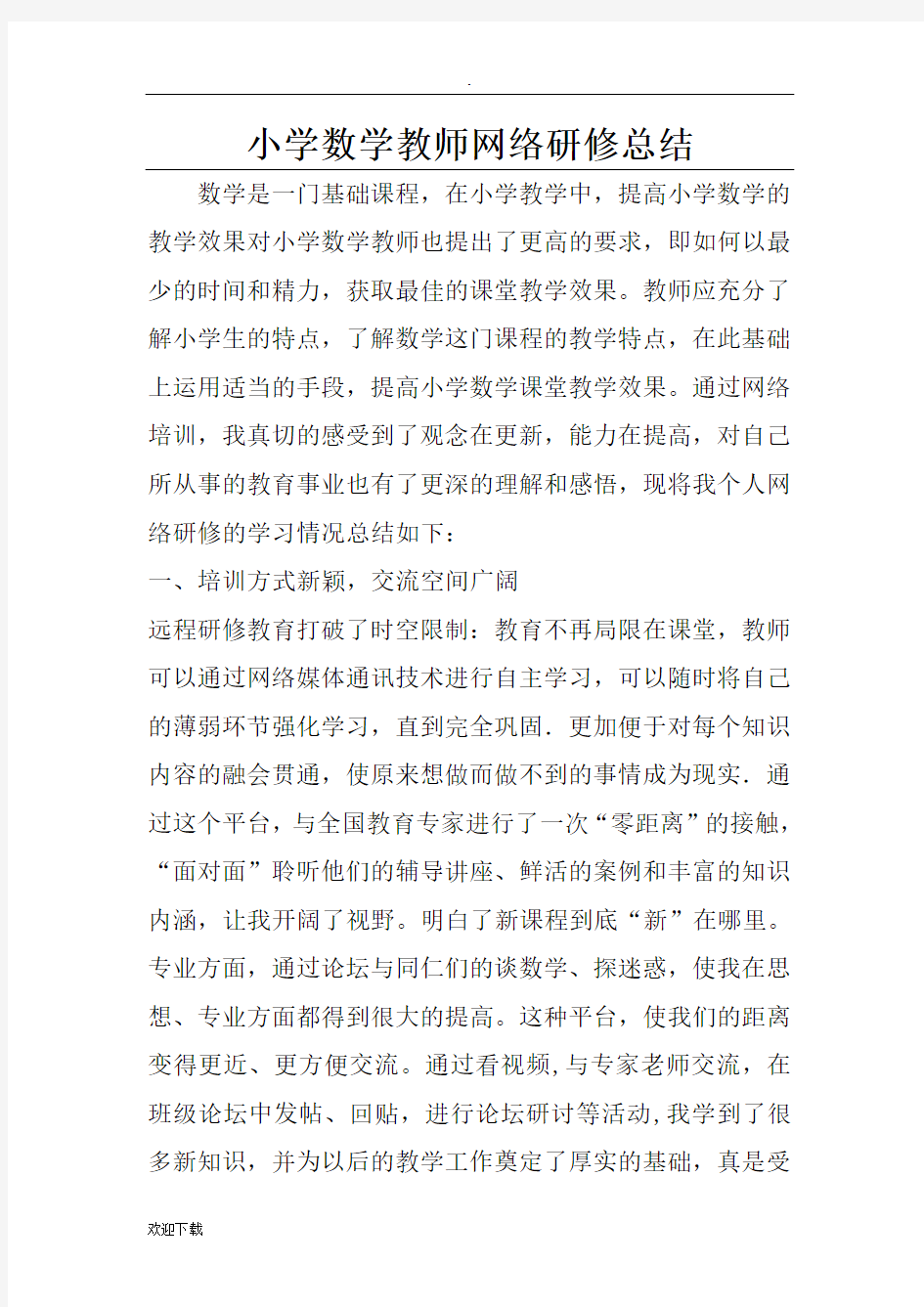 网络学习研修成果