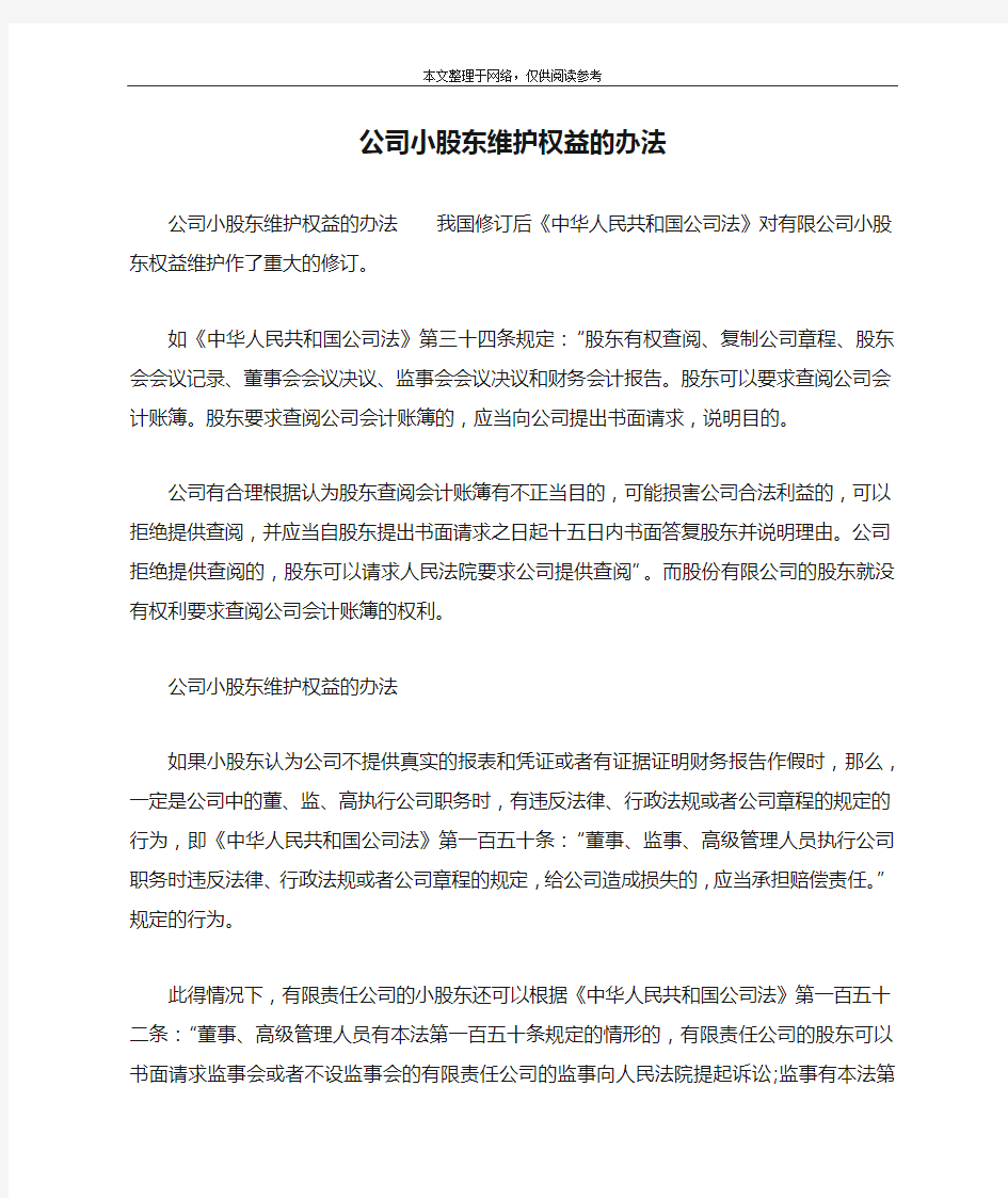 公司小股东维护权益的办法