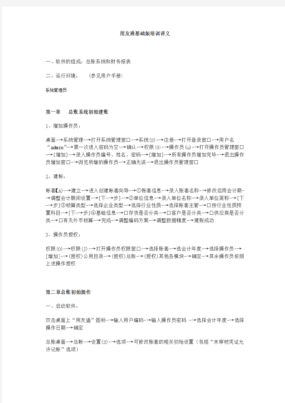 用友通基础版软件使用操作方法说明书手册