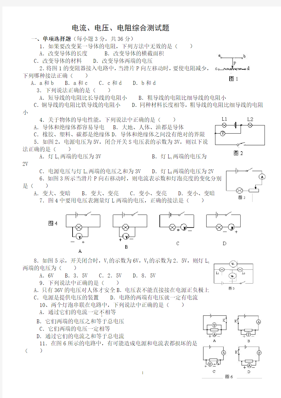 电流电压电阻测试题