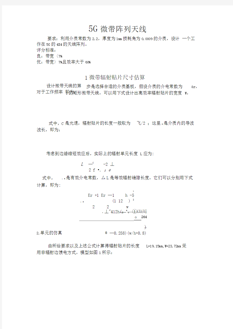 5g微带阵列天线讲解