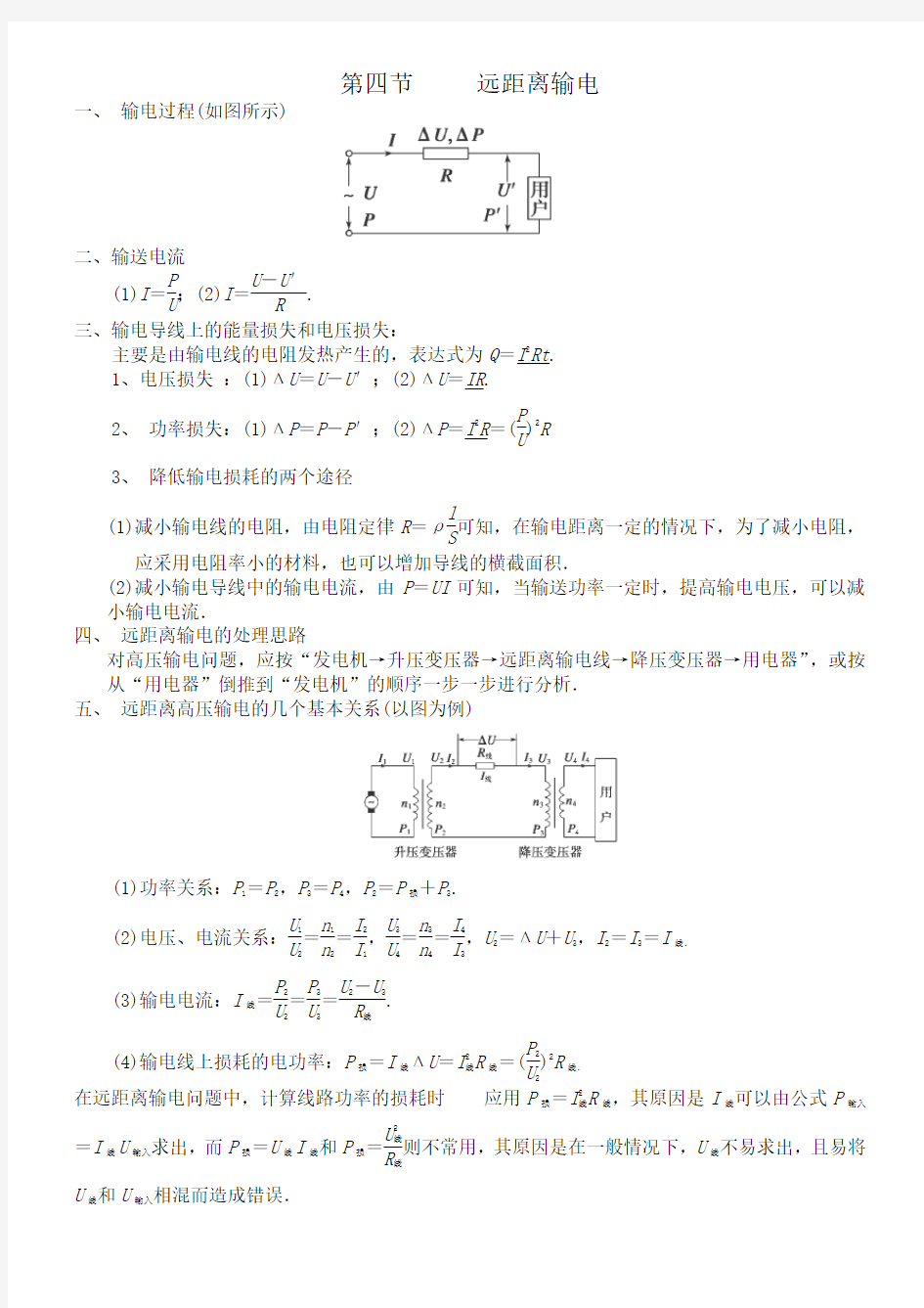 (完整版)高中物理远距离输电