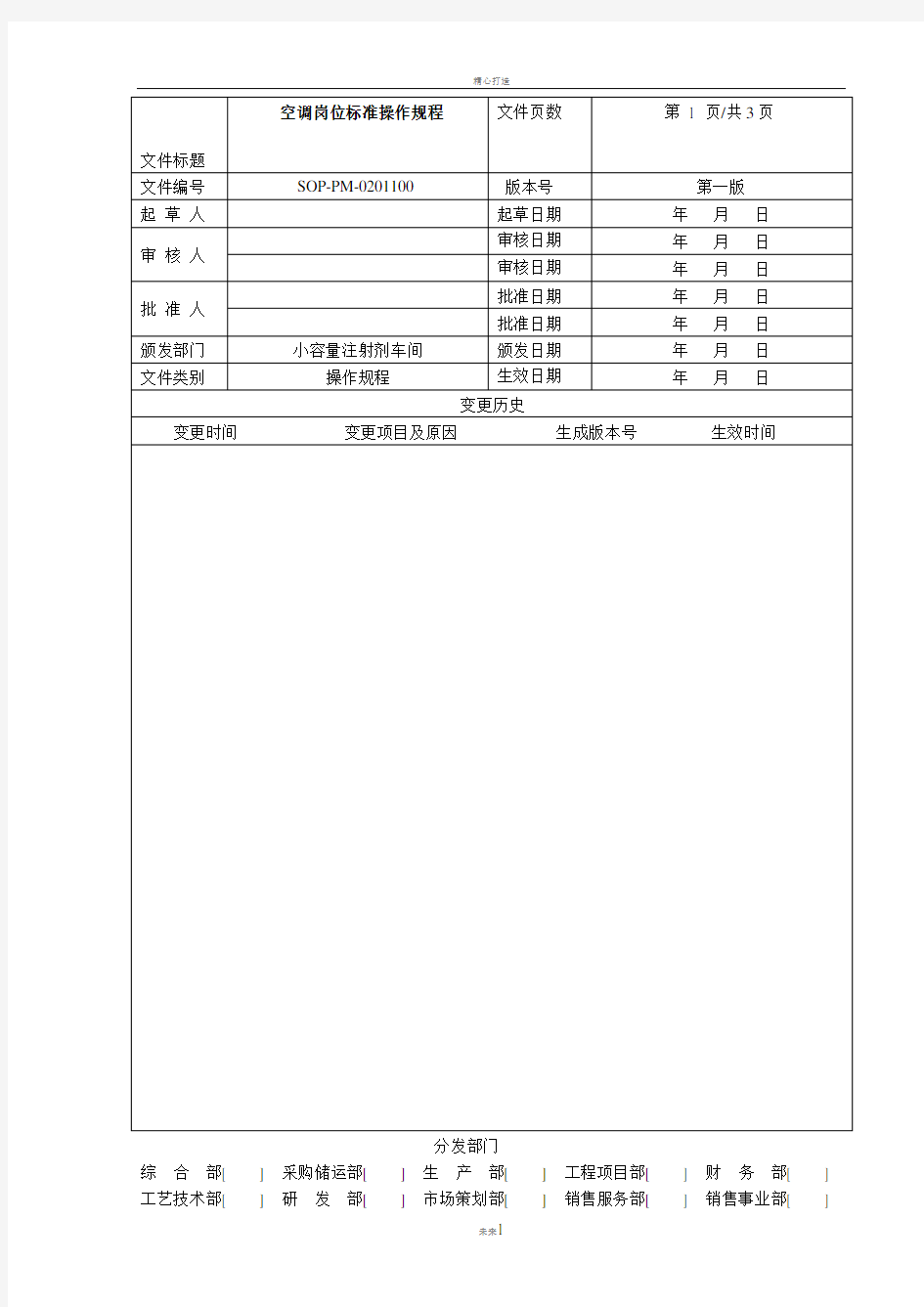 空调岗位标准操作规程