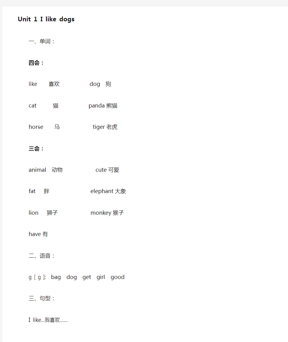 译林版四年级上册知识点梳理 