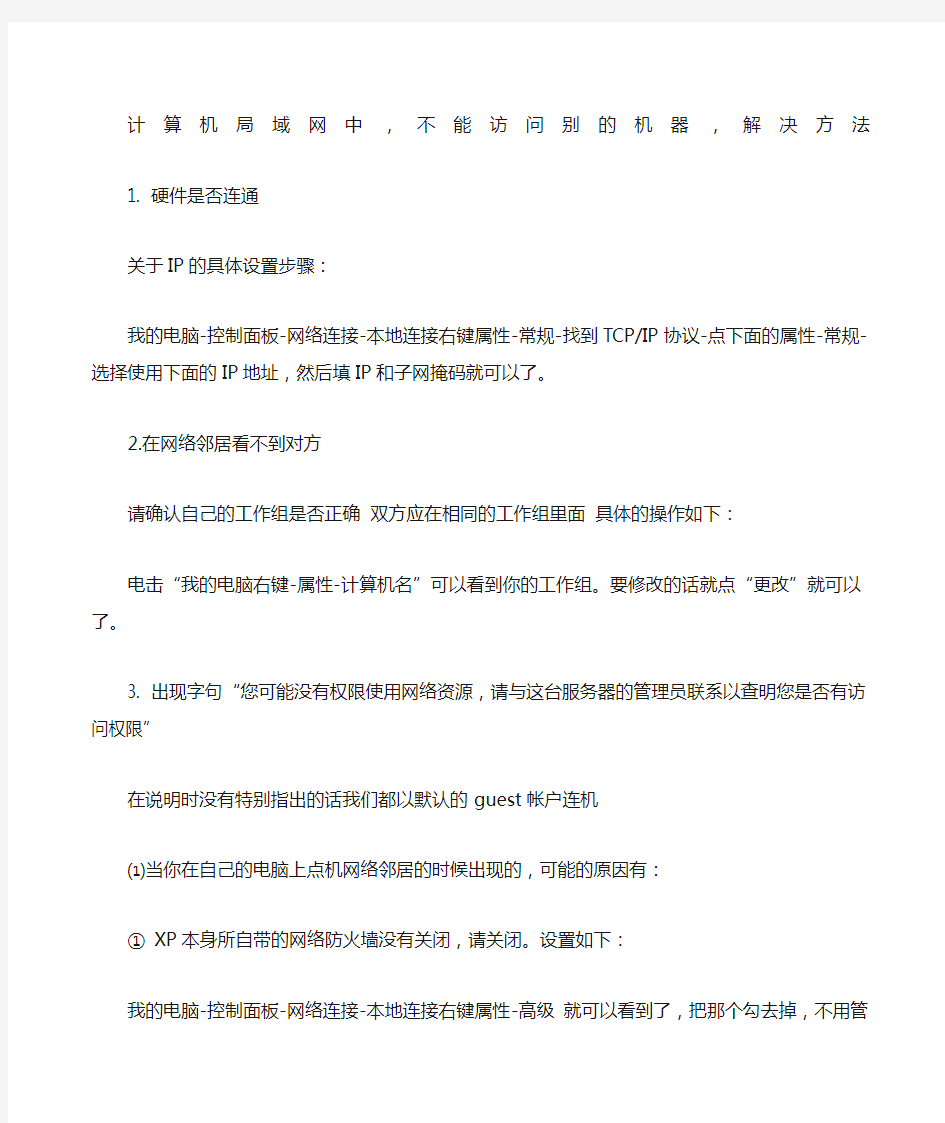 教你计算机局域网中不能访问其他计算机解决办法