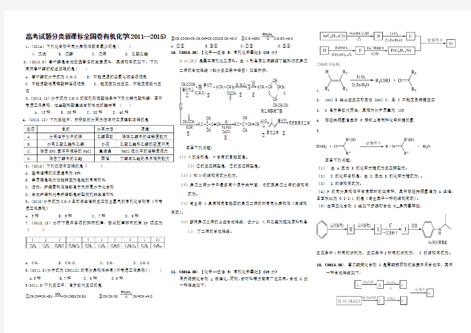 有机化学全国卷高考题总结