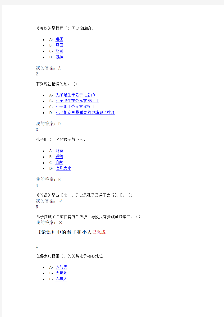 国学与智慧大学网络课程答案