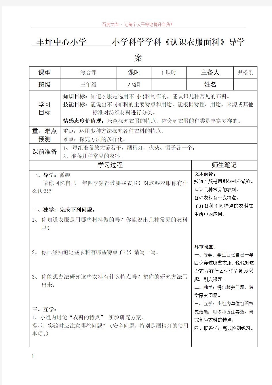 三年级科学下第三单元认识衣服面料导学案