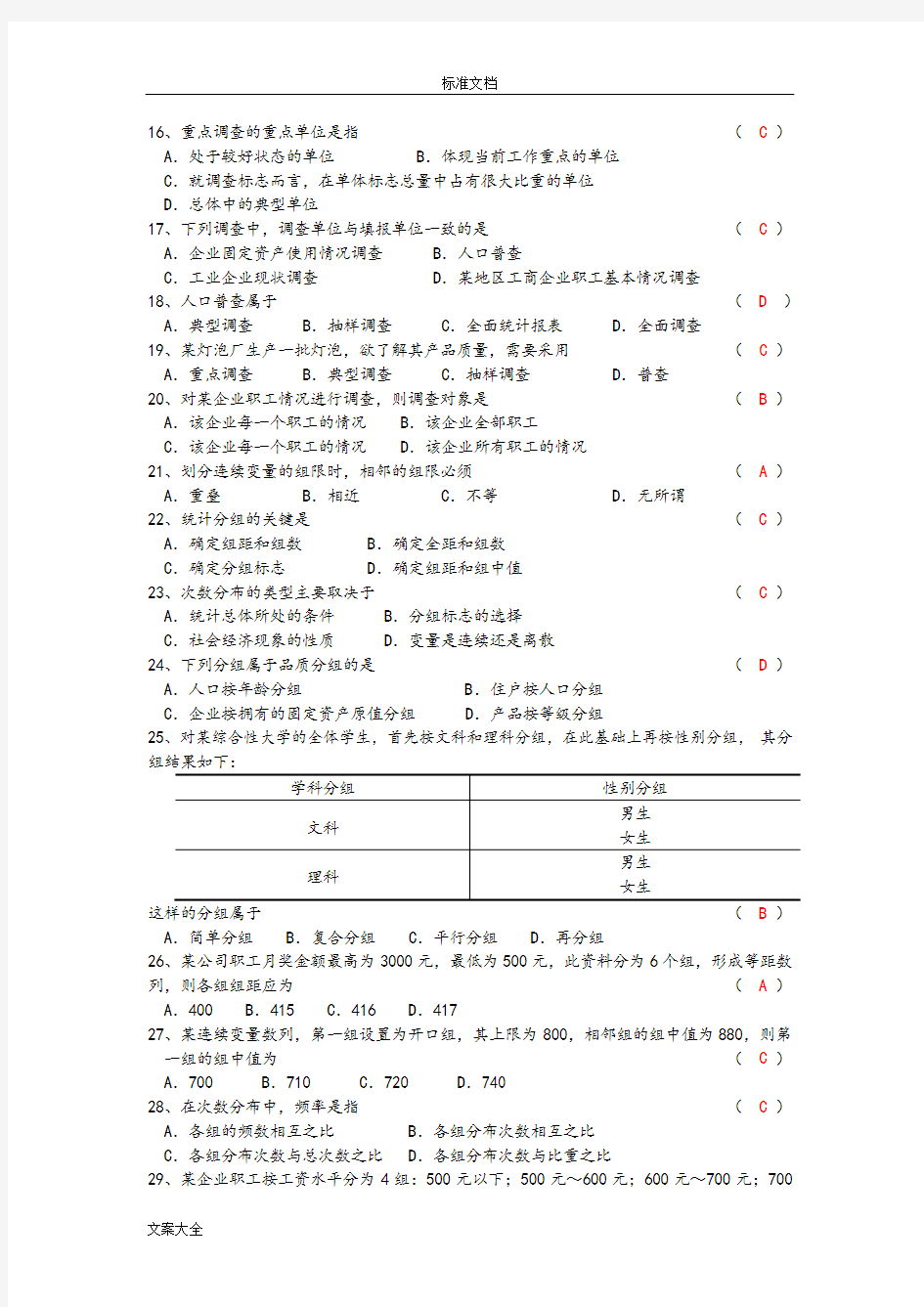 浙江财经大学统计学作业问题详解