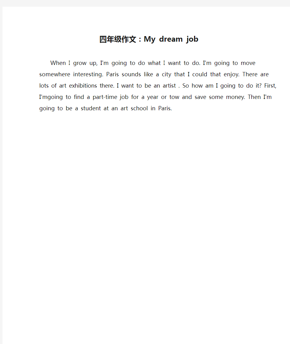 四年级作文：My dream job_四年级英语作文