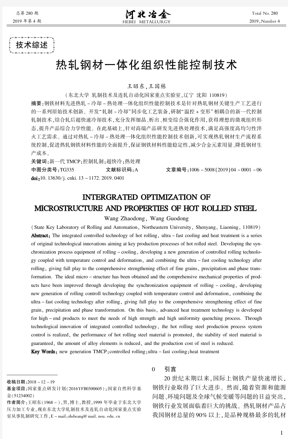 热轧钢材一体化组织性能控制技术