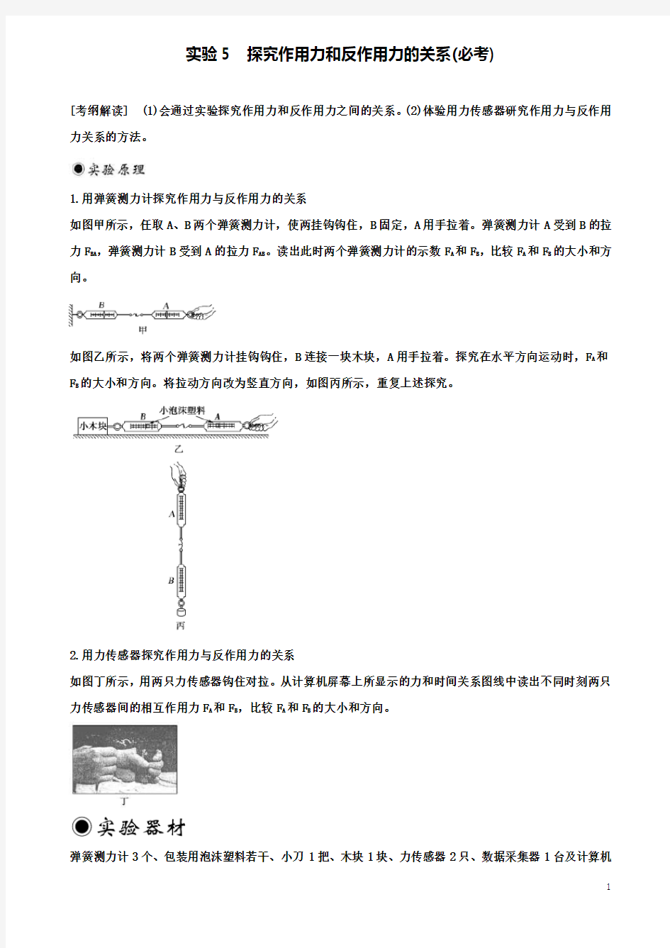 高考物理复习三章牛顿运动定律实验探究作用力和反作用力的关系创新学案