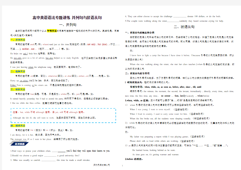 高中英语语法专题讲练  并列句与状语从句