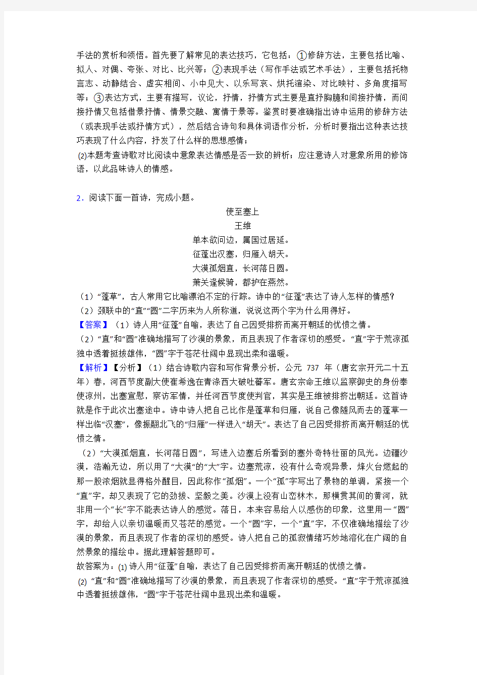 初中语文诗歌鉴赏+文言文阅读常见题型及答题技巧及练习题(含答案) (30)